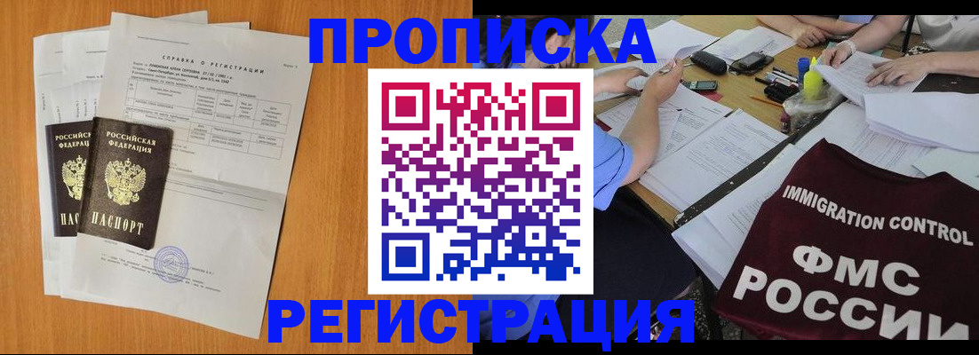 временная регистрация 2025 в Донецке