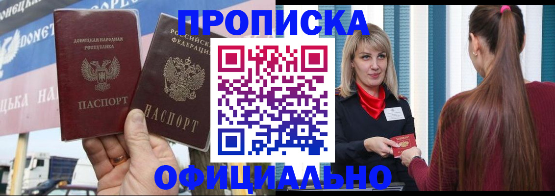 пропишу в квартире в Донецке