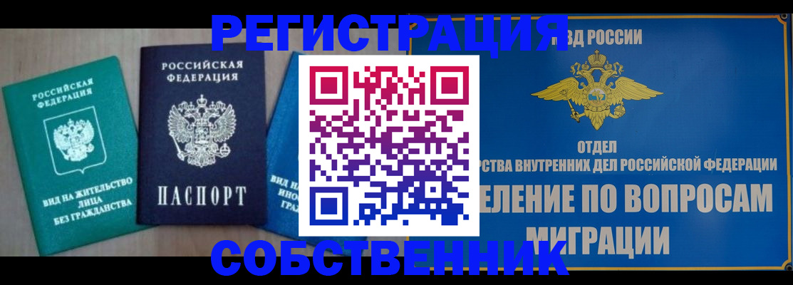 временная регистрация адрес в Донецке