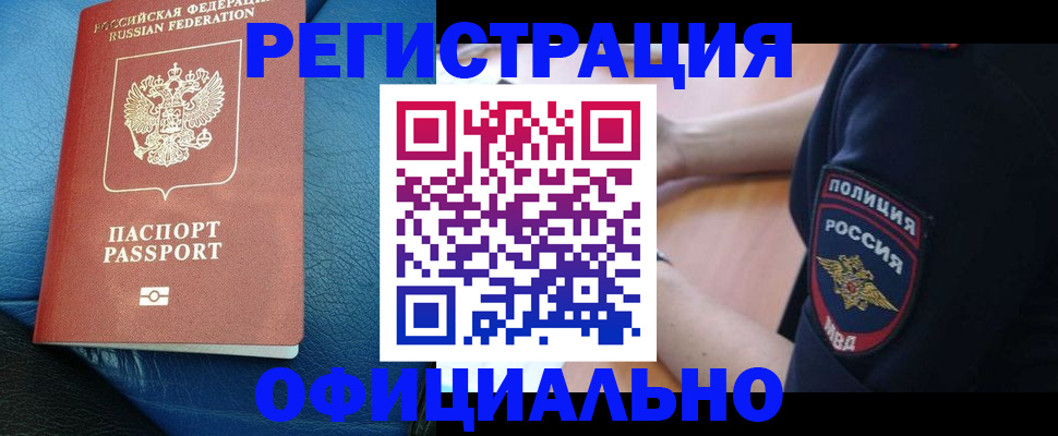 миграционный учет в Донецке