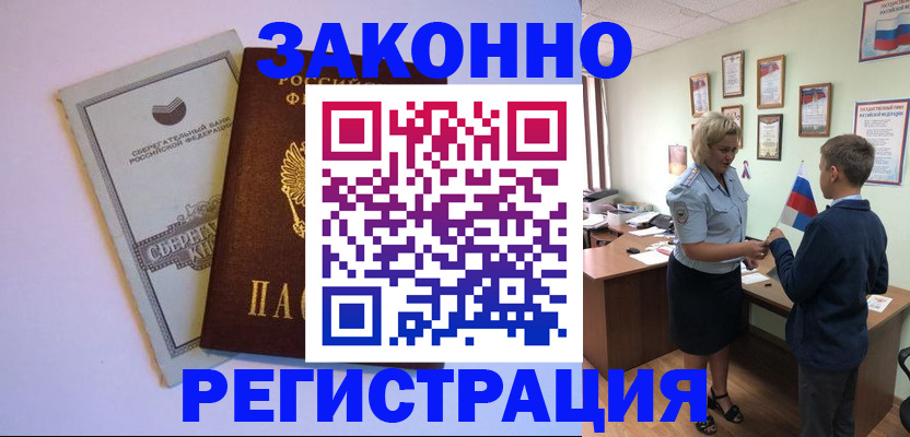 временная регистрация адрес в Донецке