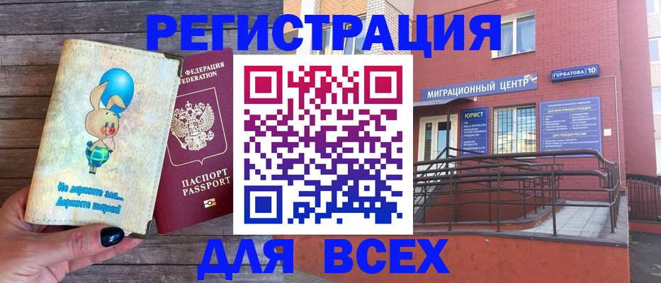 прописка 2025 в Донецке